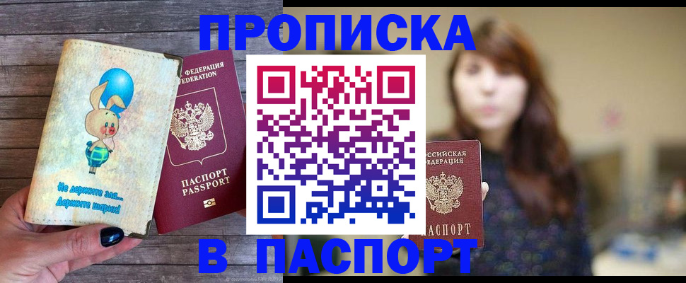 прописка для кредита в Домодедово