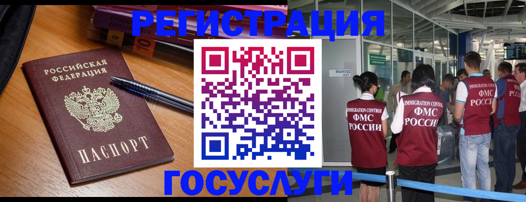 прописка иностранных граждан в Домодедово
