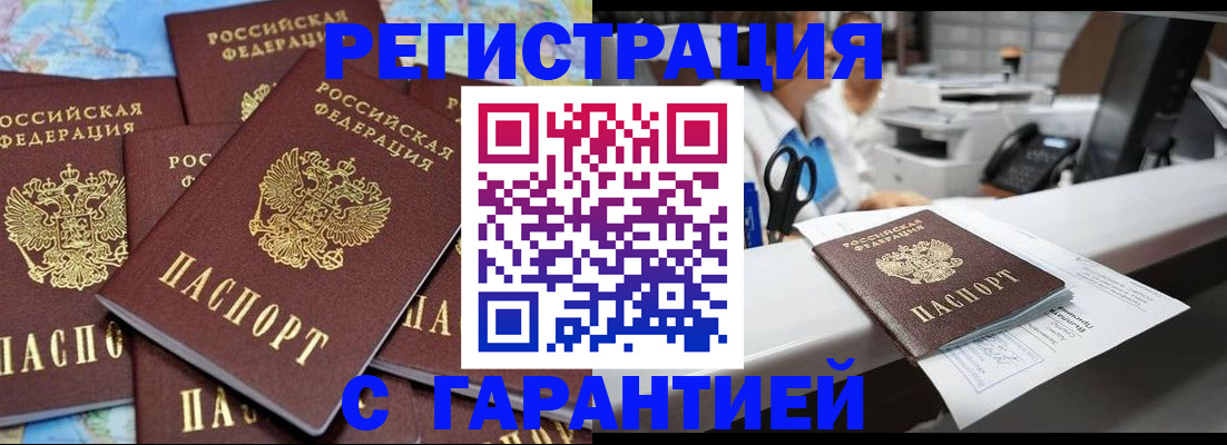временная прописка в Домодедово